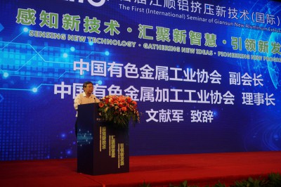 2017年9月13日，首届江顺铝挤压新技术（国际）研讨会在江阴市举行。中国有色金属工业协会股会长、时任中国有色金属加工工业协会理事长文献军先生到会致辞。