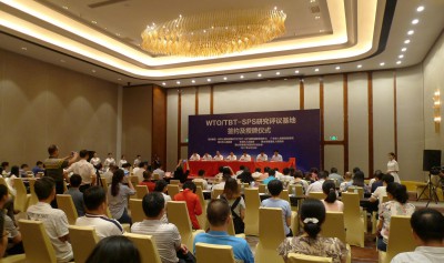 2017年6月18日，中国WTO/TBT-SPS国家通报咨询中心毛织、五金刀剪、铝型材产品研究评议基地签约及授牌仪式在广东湛江喜来登酒店举行。