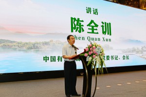 2018年6月26日，在2018年中国铝加工产业年度大会开幕式上，中国有色金属工业协会党委书记、会长陈全训发表讲话。
