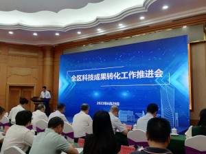 2023年6月29日，南海铝协会积极参加南海区科技成果转化工作推进会。